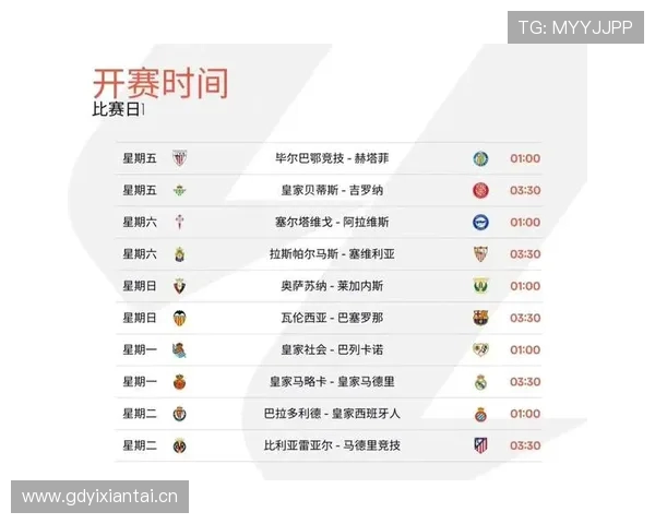 西甲联赛赛程安排及赛季比赛计划介绍